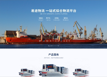 榆林易途物流