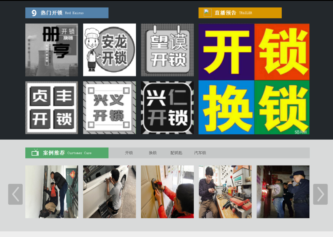 榆林黔西南开锁网门户网站